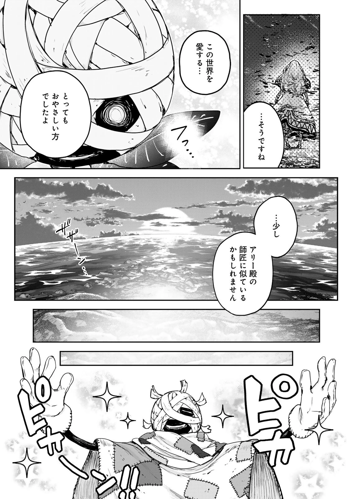 魔女の花屋さん 第13話 - 21