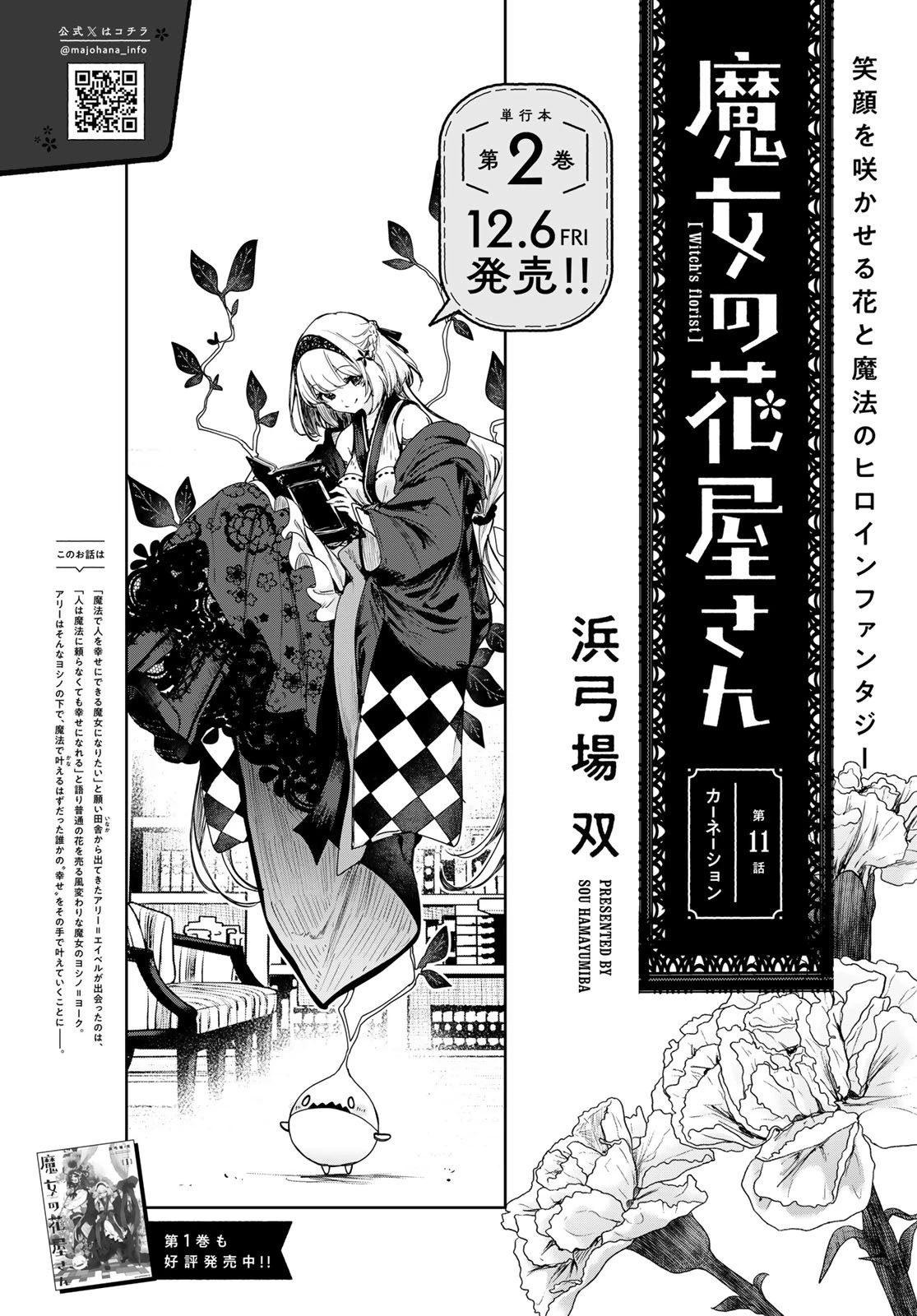 魔女の花屋さん 第11話 - 3