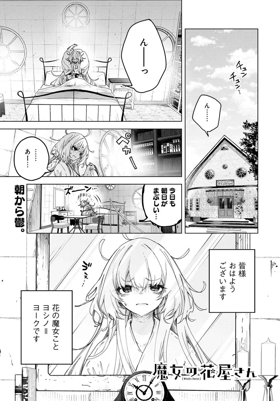 魔女の花屋さん 第9話 - 1