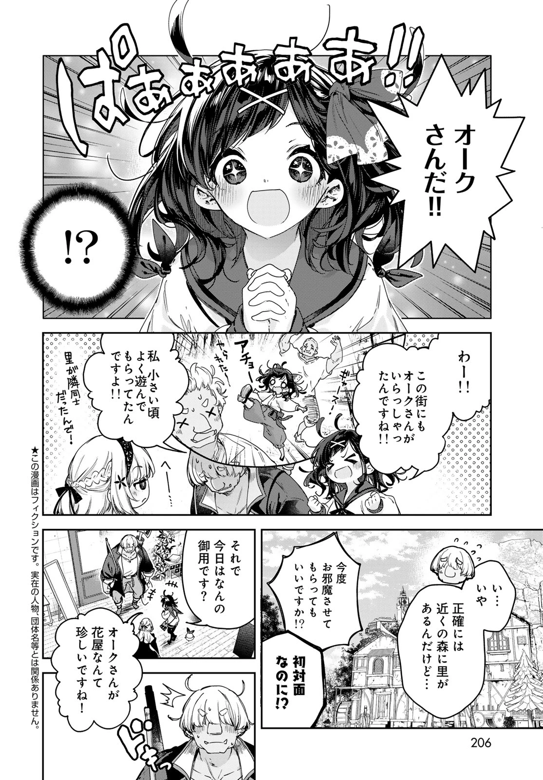 魔女の花屋さん 第10話 - 2