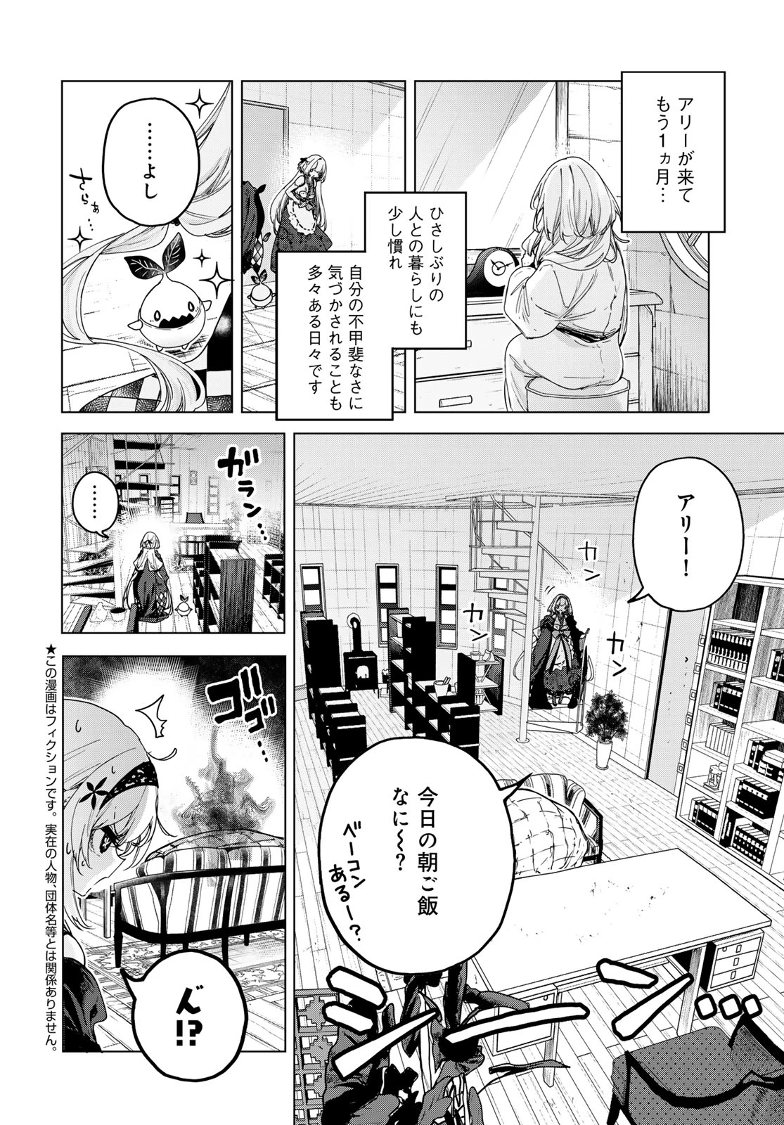 魔女の花屋さん 第9話 - 2