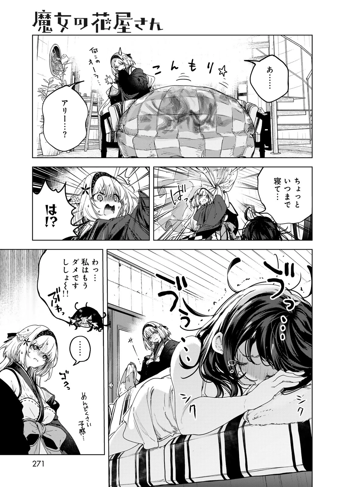 魔女の花屋さん 第9話 - 3