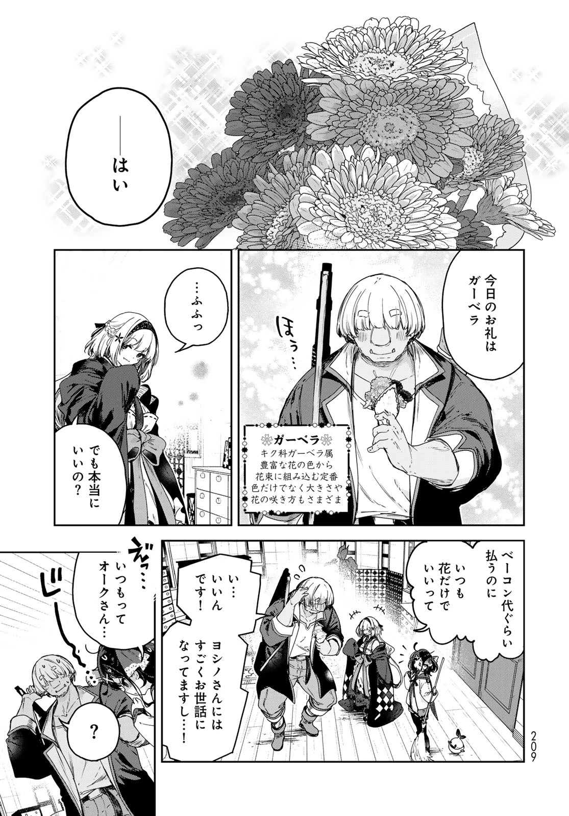 魔女の花屋さん 第10話 - 5