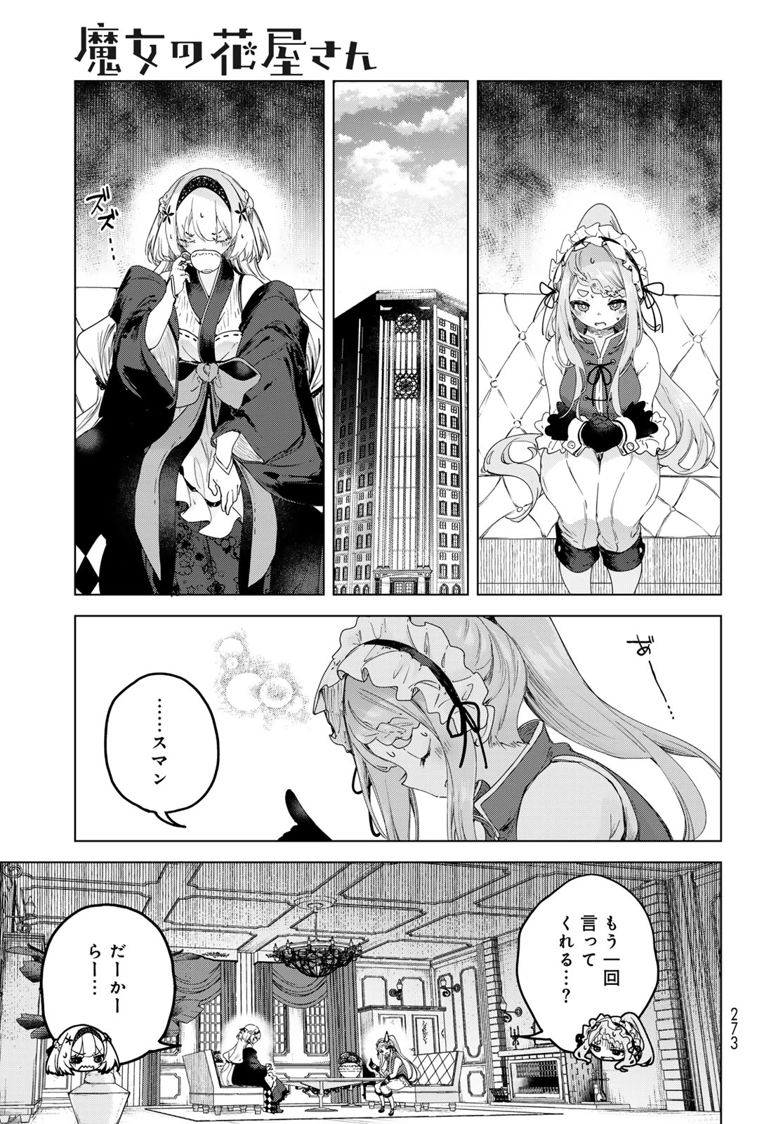 魔女の花屋さん 第9話 - 5