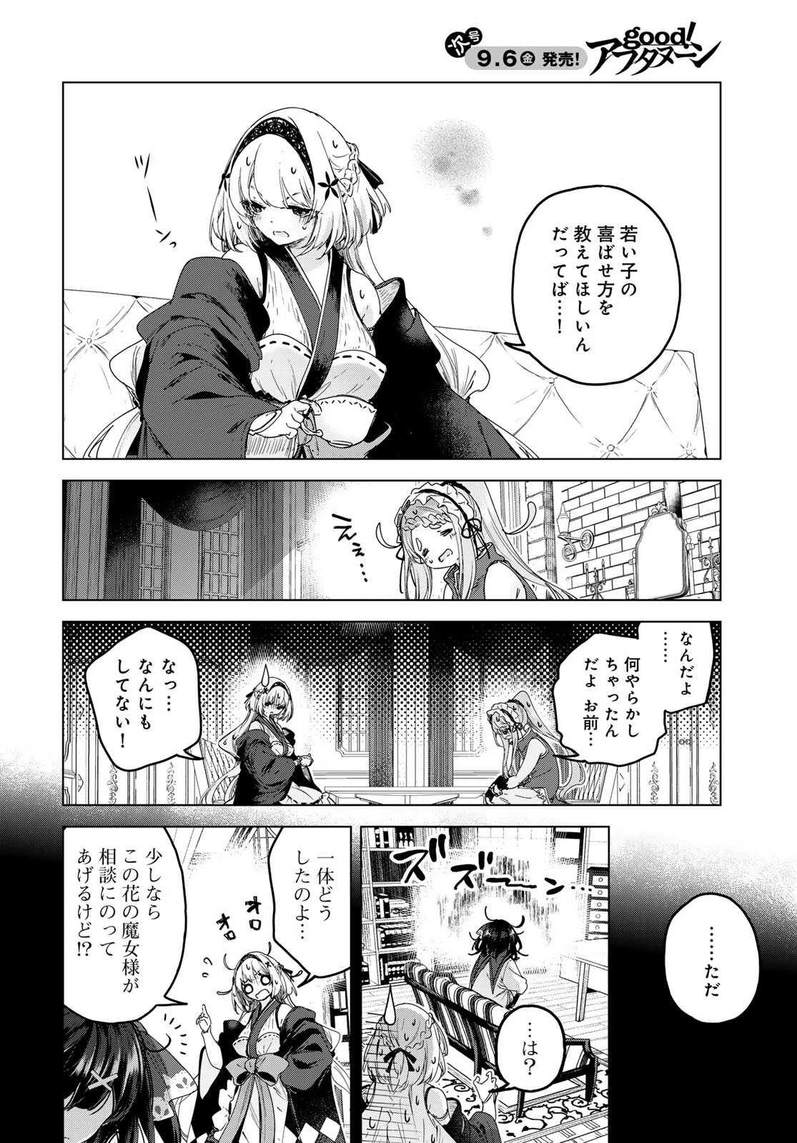 魔女の花屋さん 第9話 - 6