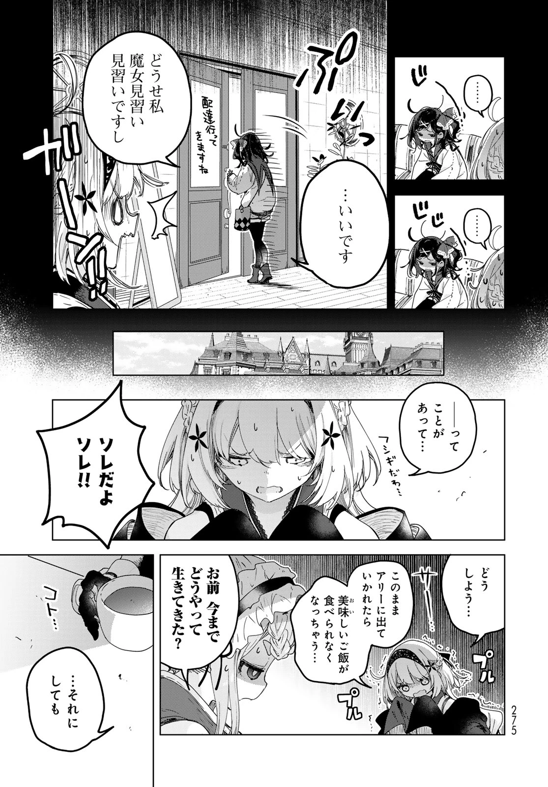 魔女の花屋さん 第9話 - 7