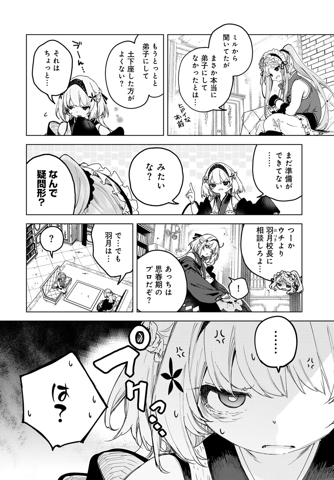 魔女の花屋さん 第9話 - 8