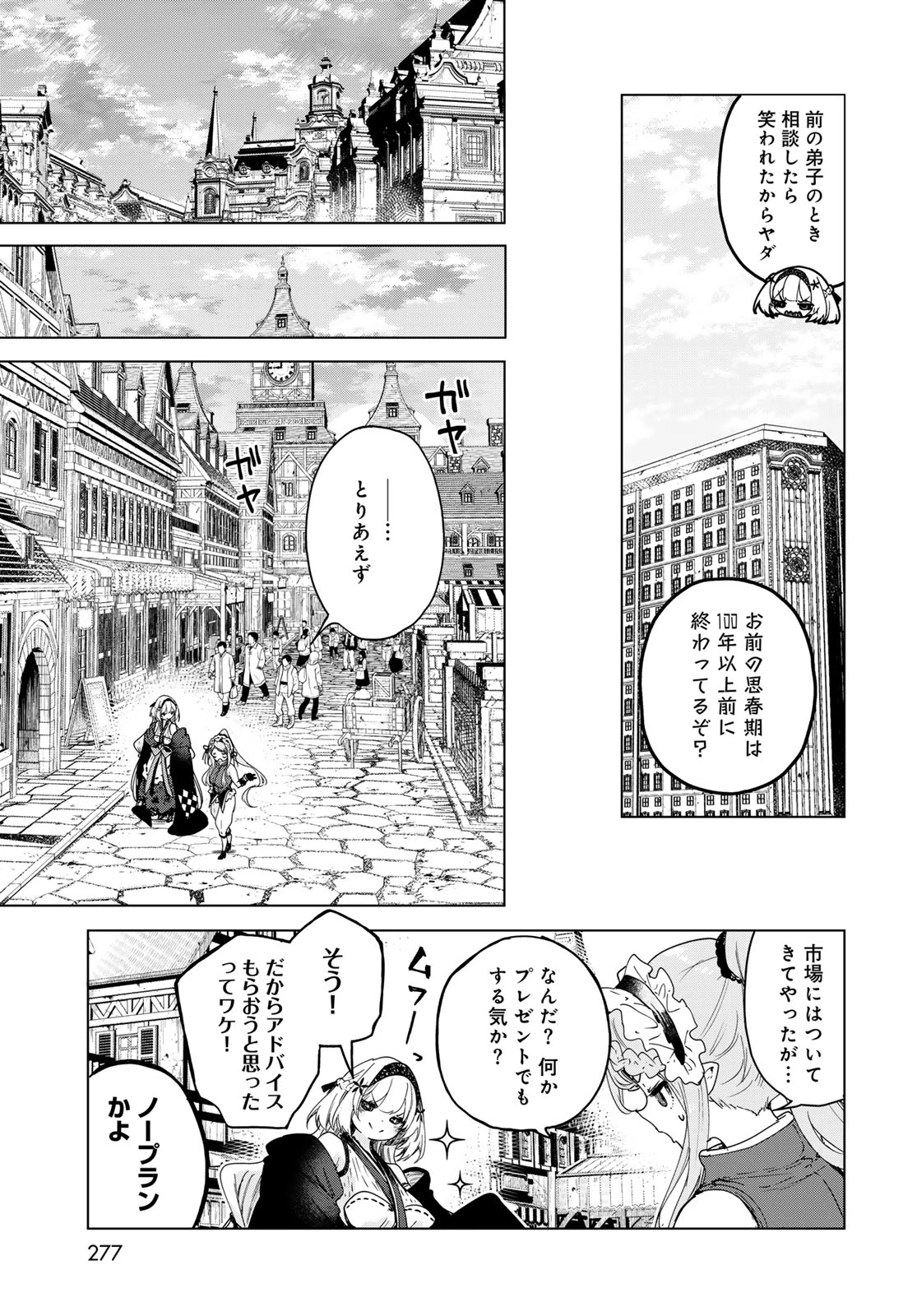 魔女の花屋さん 第9話 - 9