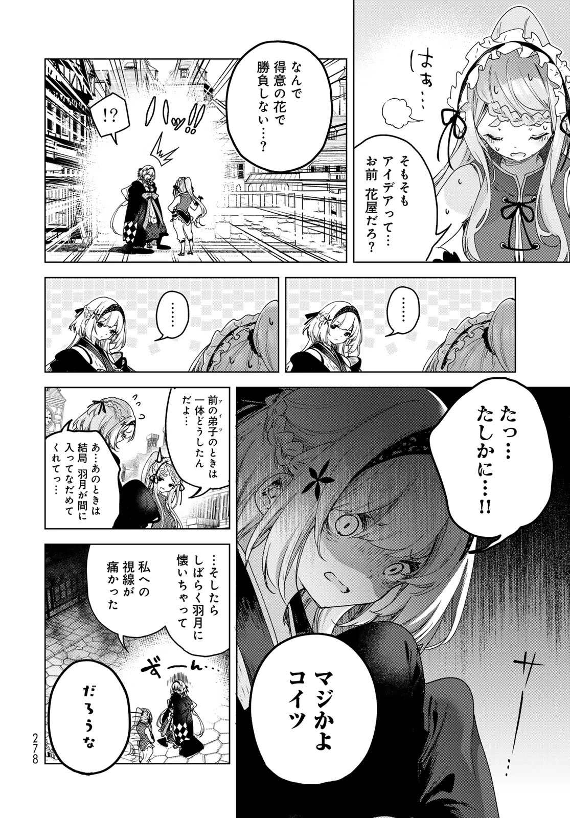 魔女の花屋さん 第9話 - 10