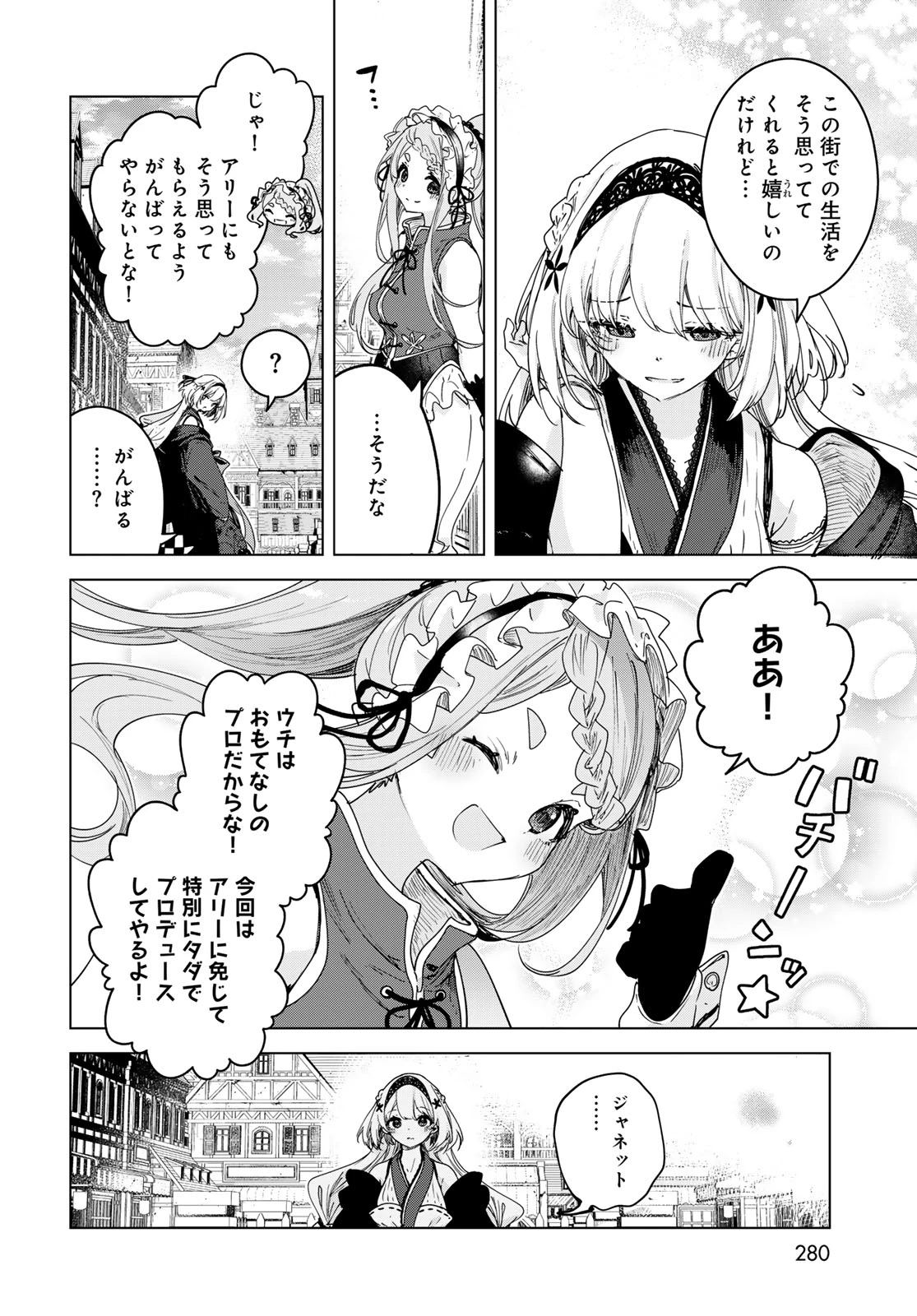 魔女の花屋さん 第9話 - 12