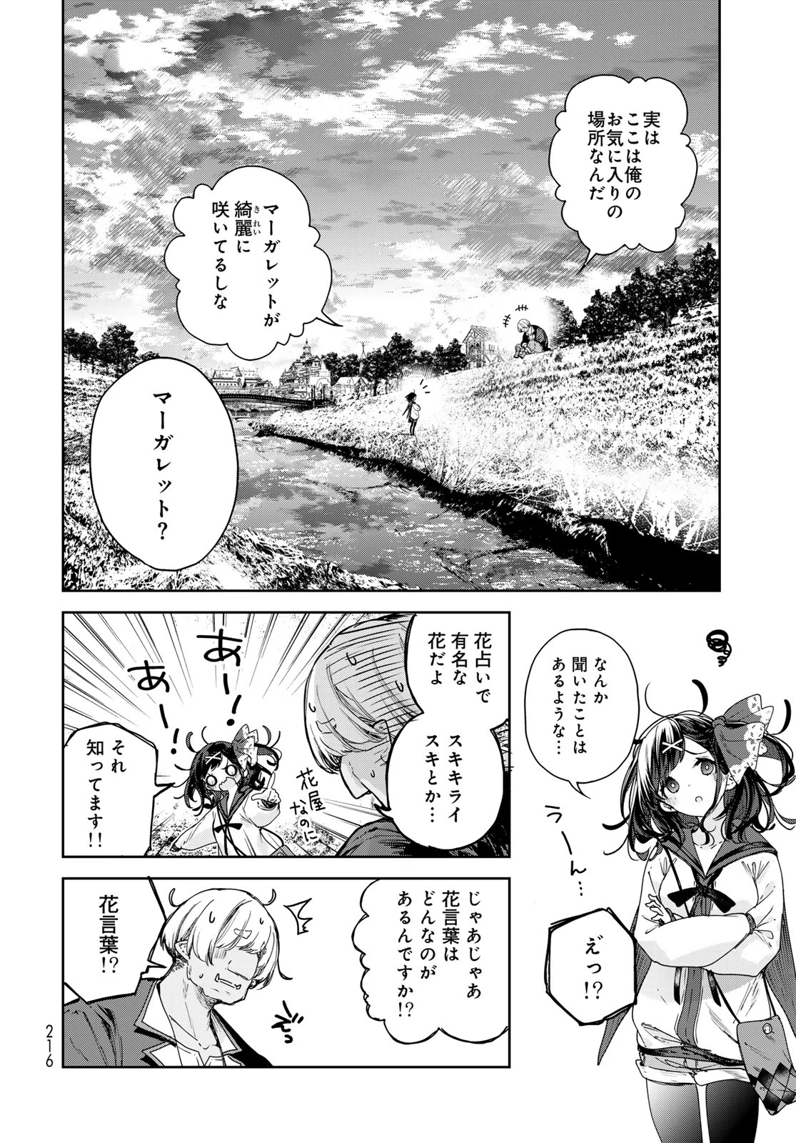 魔女の花屋さん 第10話 - 12