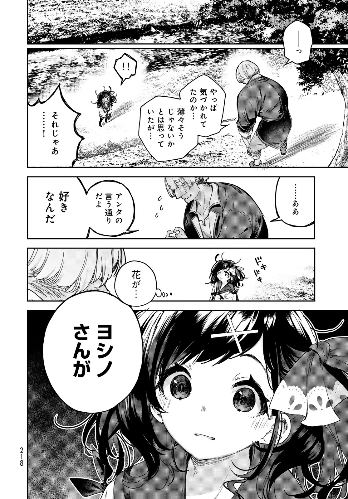 魔女の花屋さん 第10話 - 14