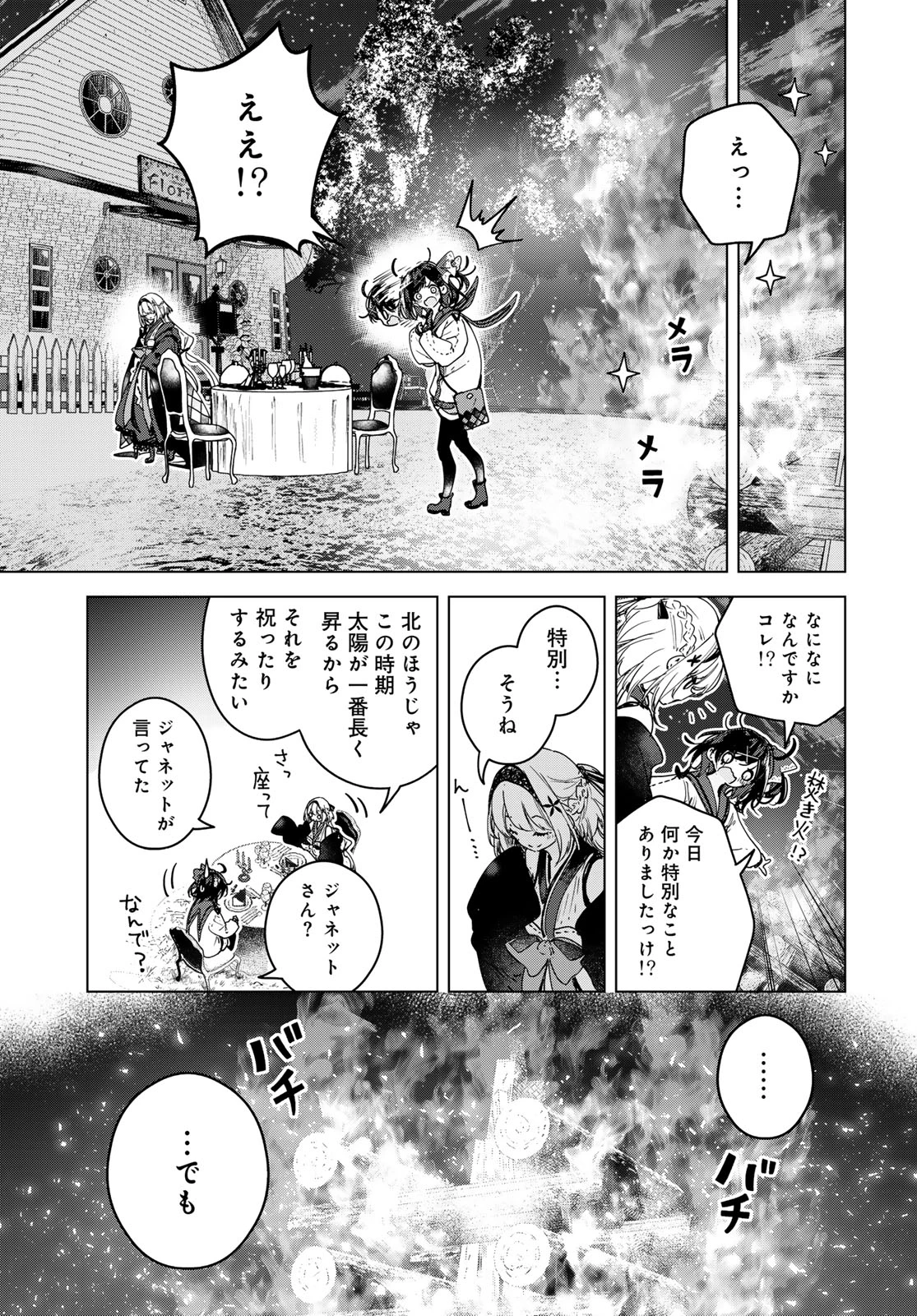 魔女の花屋さん 第9話 - 15