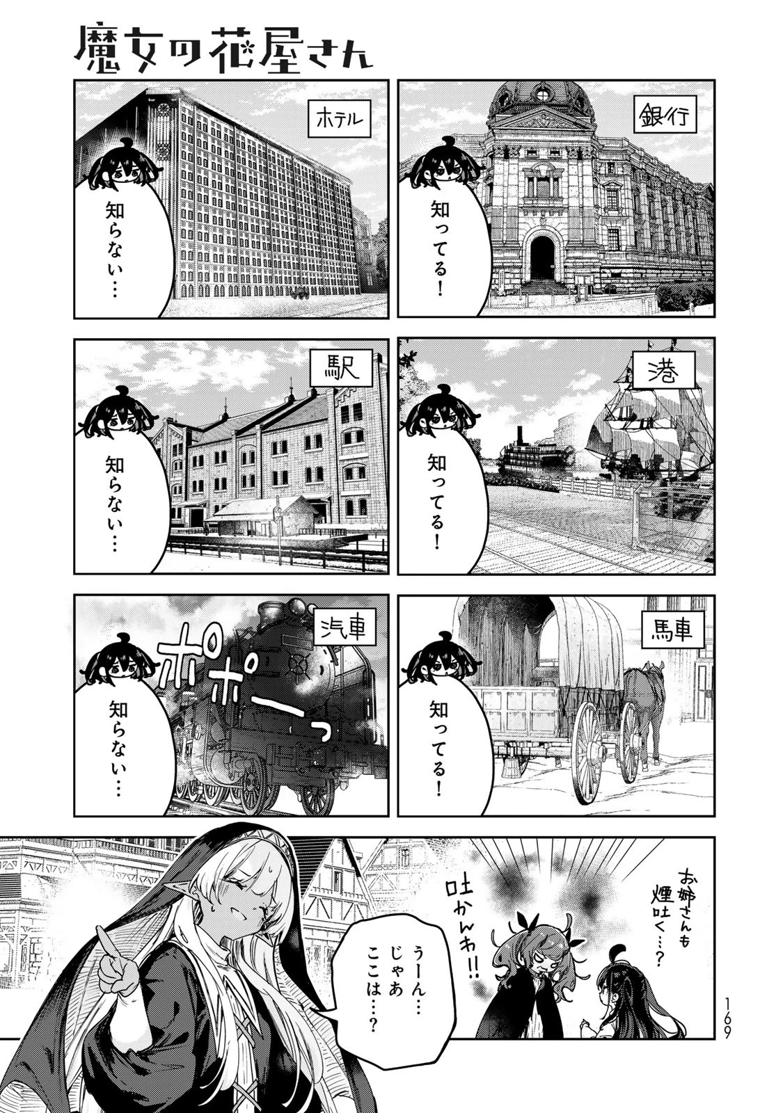 魔女の花屋さん 第11話 - 19