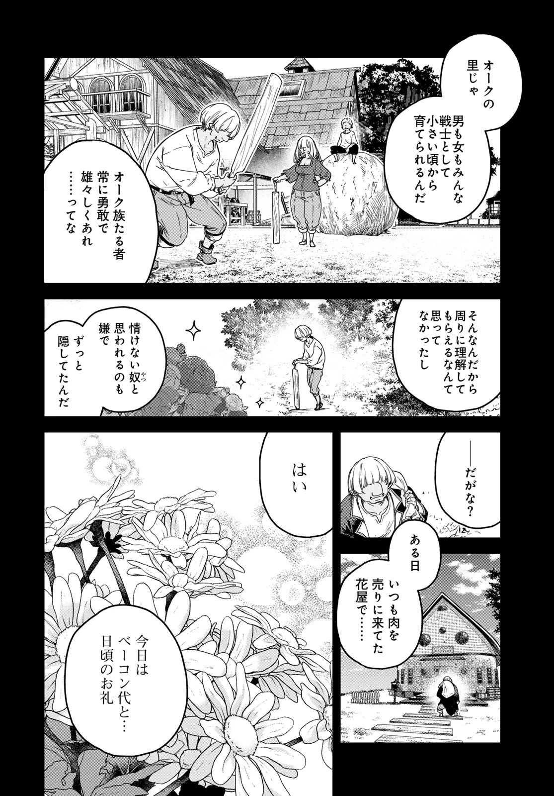 魔女の花屋さん 第10話 - 16
