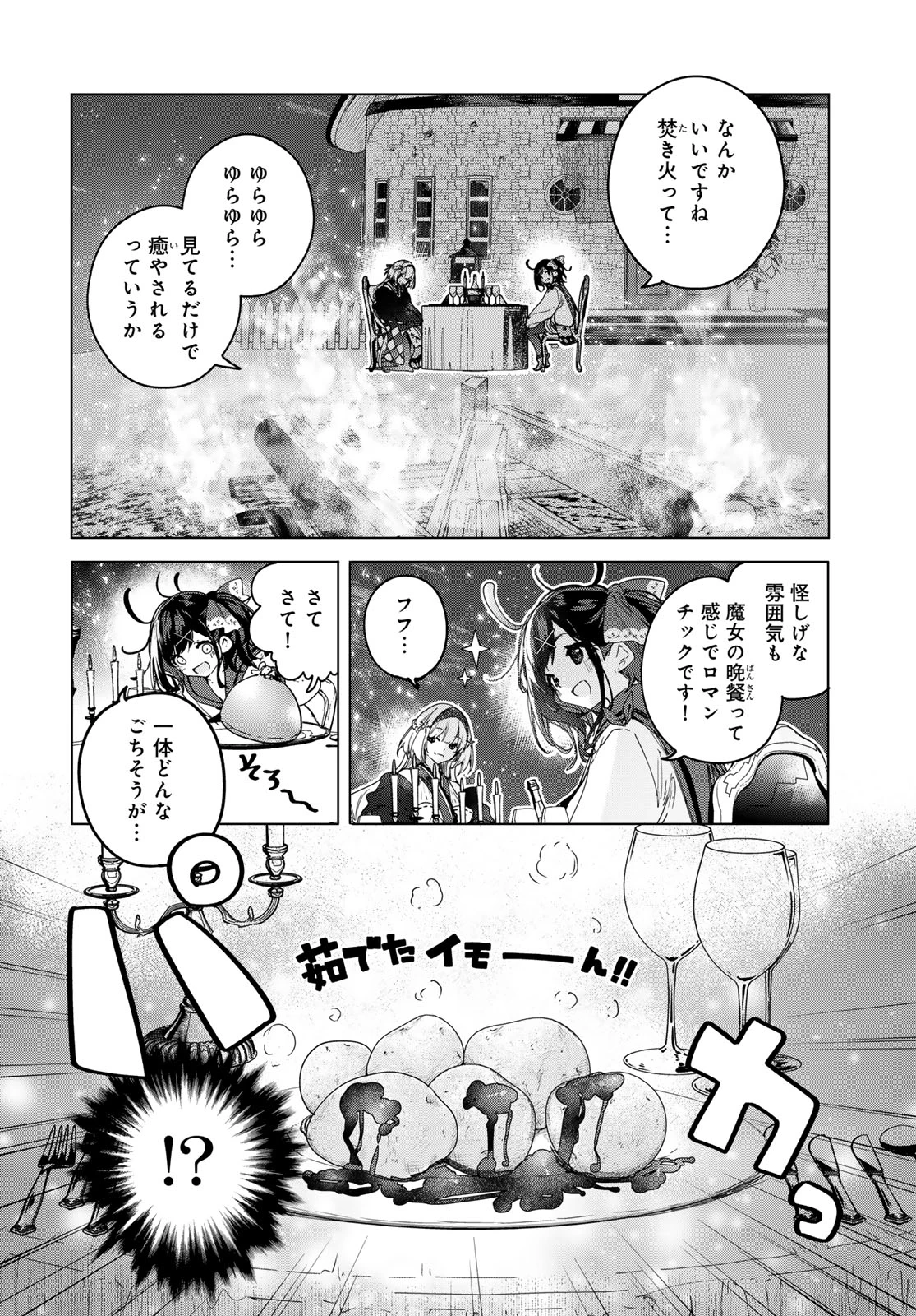 魔女の花屋さん 第9話 - 16