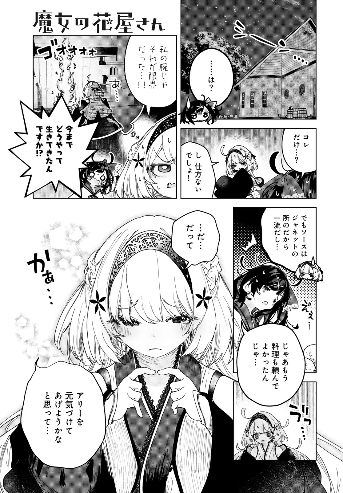 魔女の花屋さん 第9話 - 17