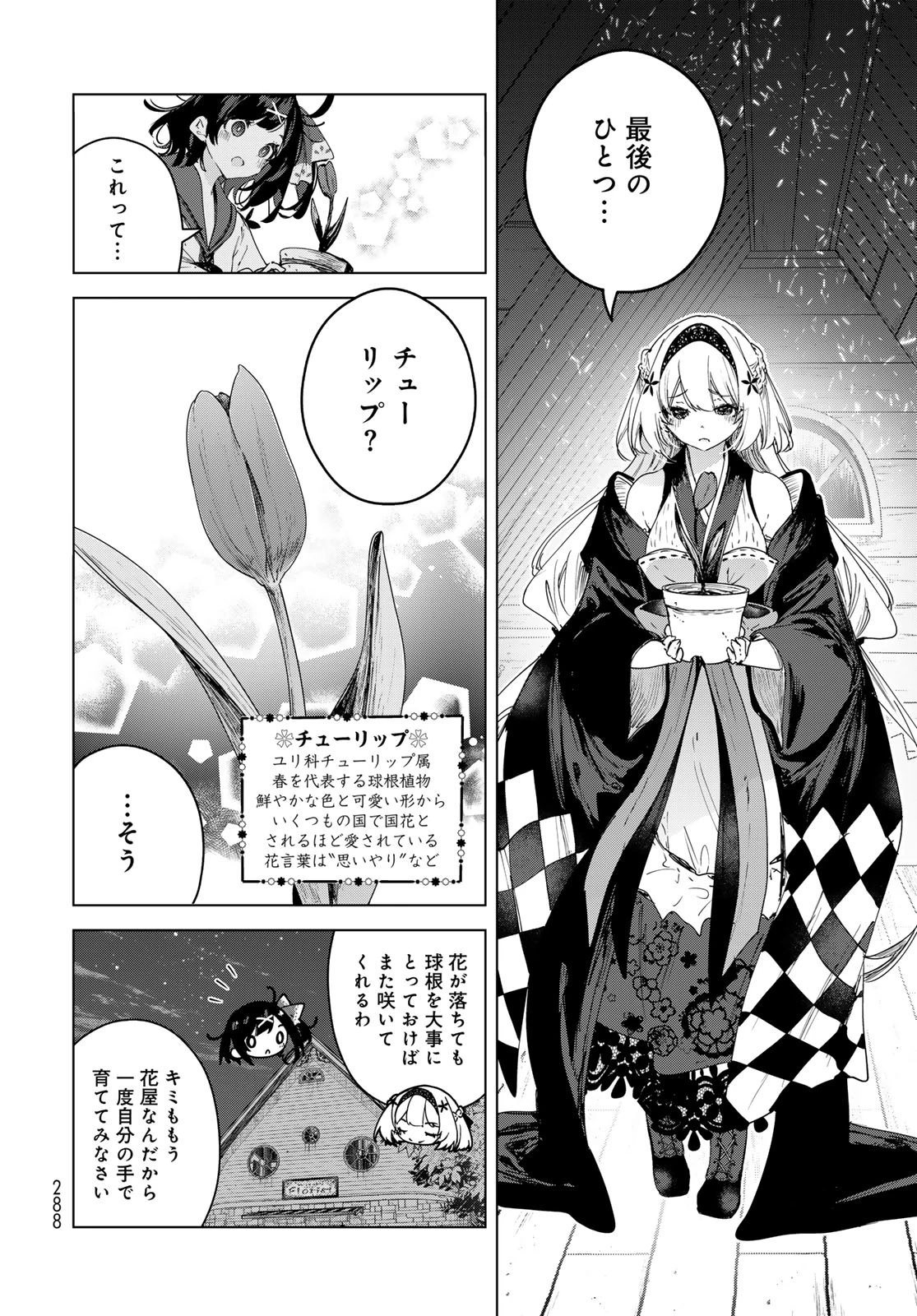 魔女の花屋さん 第9話 - 20