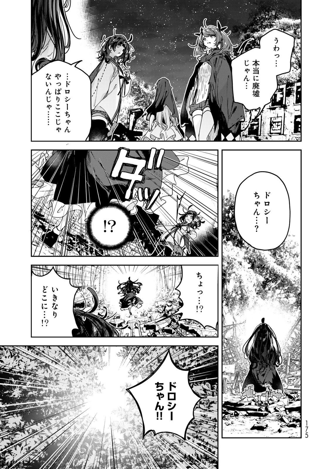魔女の花屋さん 第11話 - 25