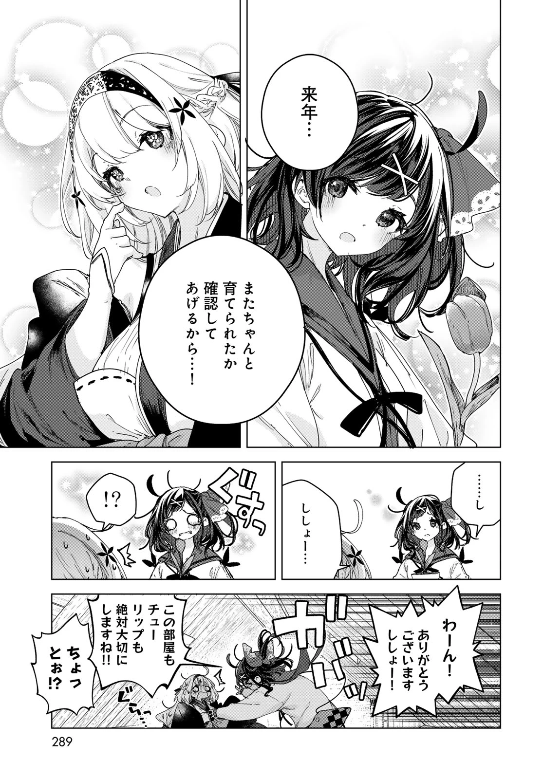 魔女の花屋さん 第9話 - 21