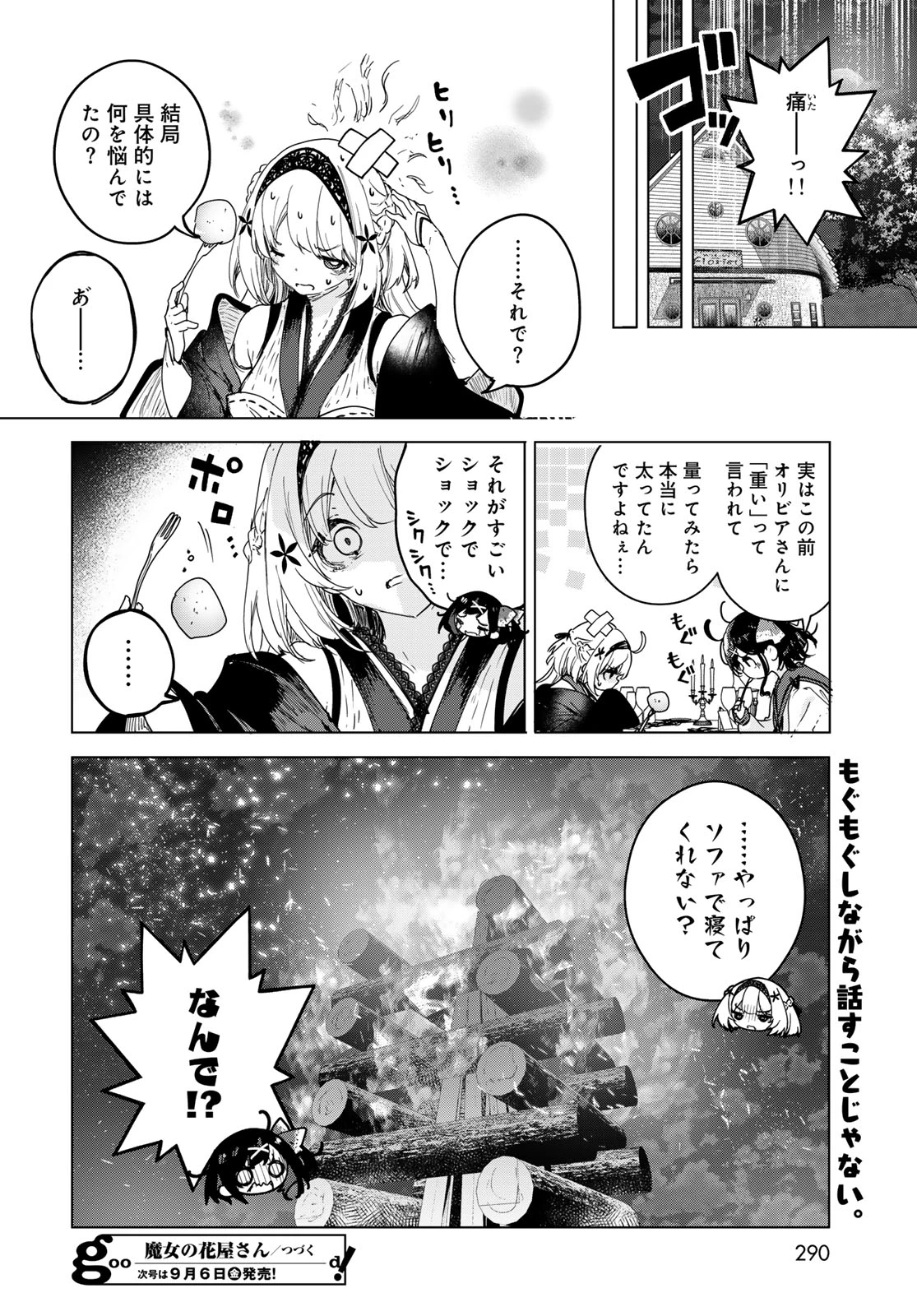 魔女の花屋さん 第9話 - 22
