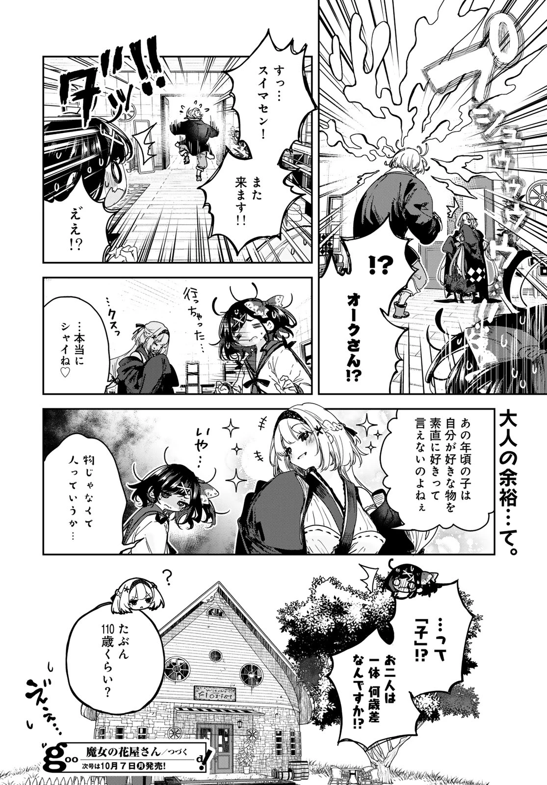 魔女の花屋さん 第10話 - 24