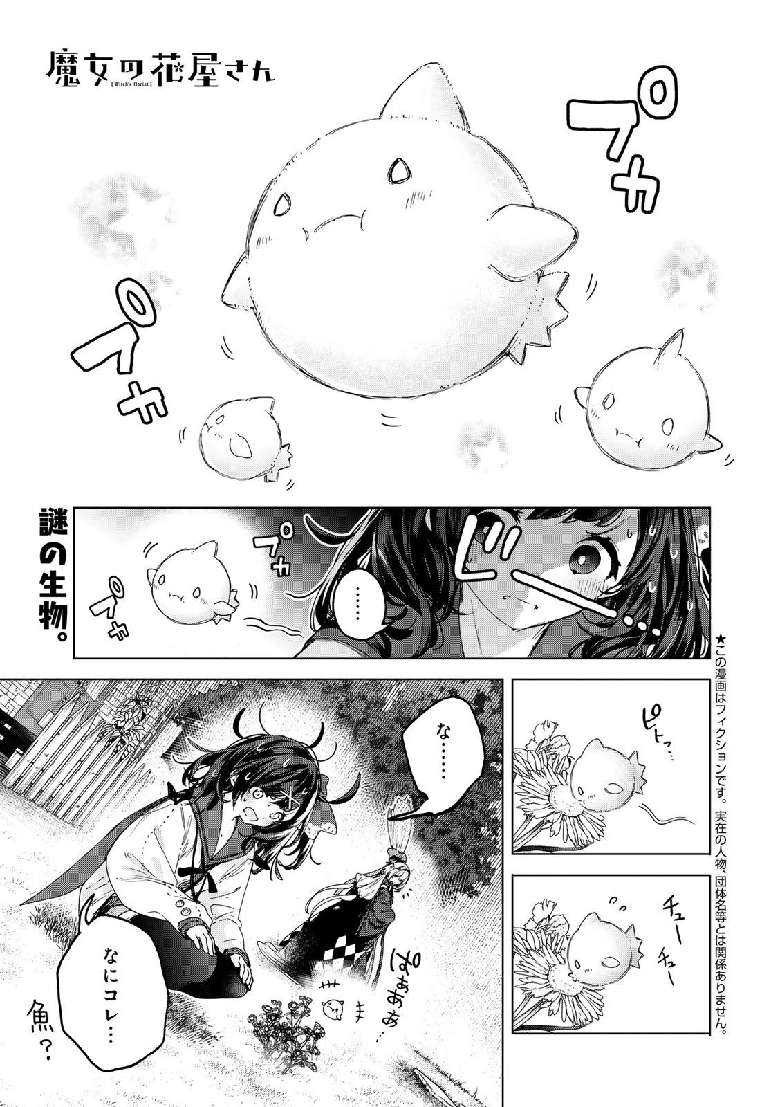 魔女の花屋さん 第8話 - 1