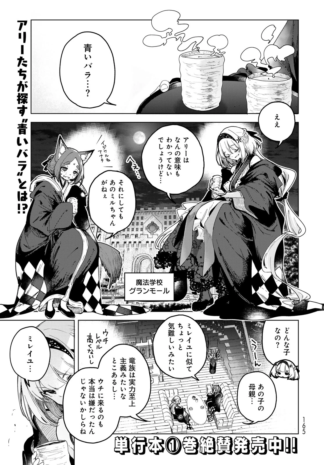 魔女の花屋さん 第7話 - 1