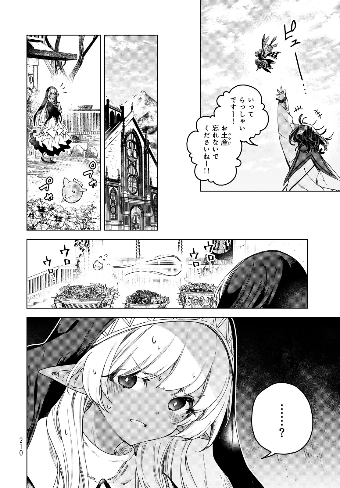 魔女の花屋さん 第8話 - 4