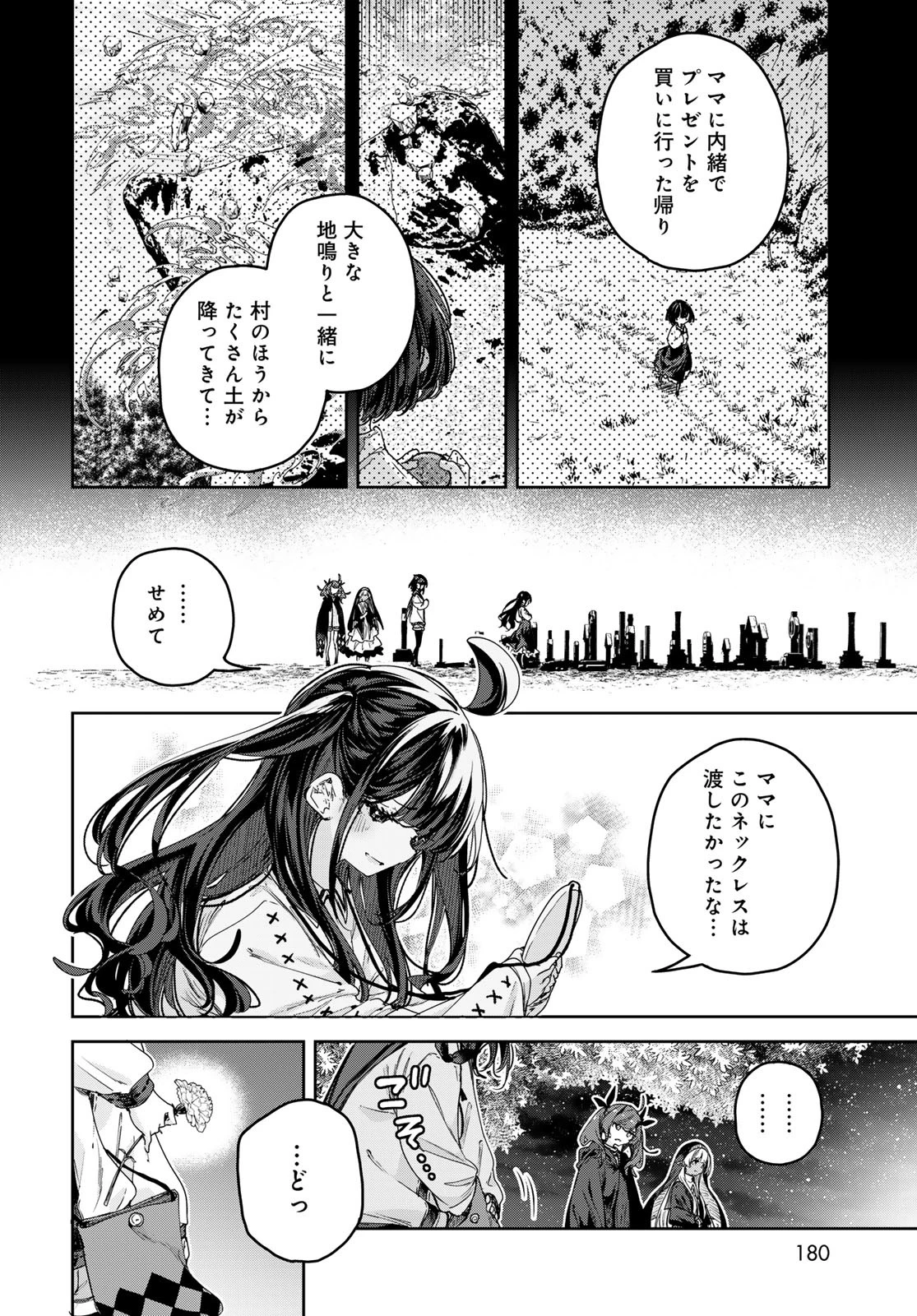 魔女の花屋さん 第11話 - 30