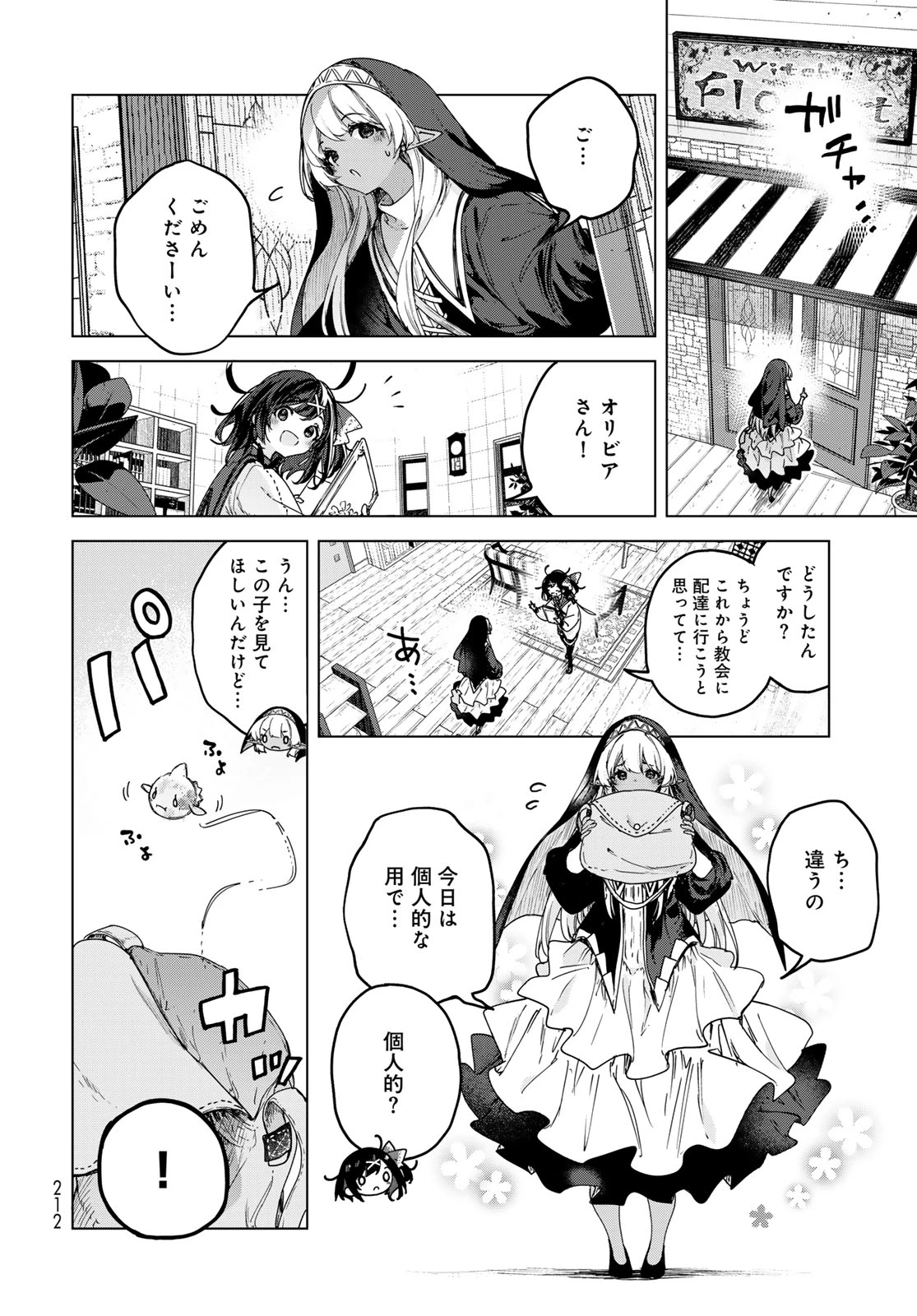 魔女の花屋さん 第8話 - 6