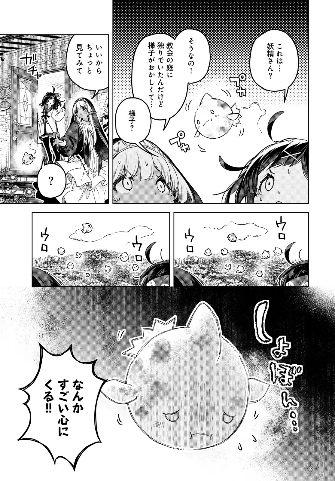 魔女の花屋さん 第8話 - 7