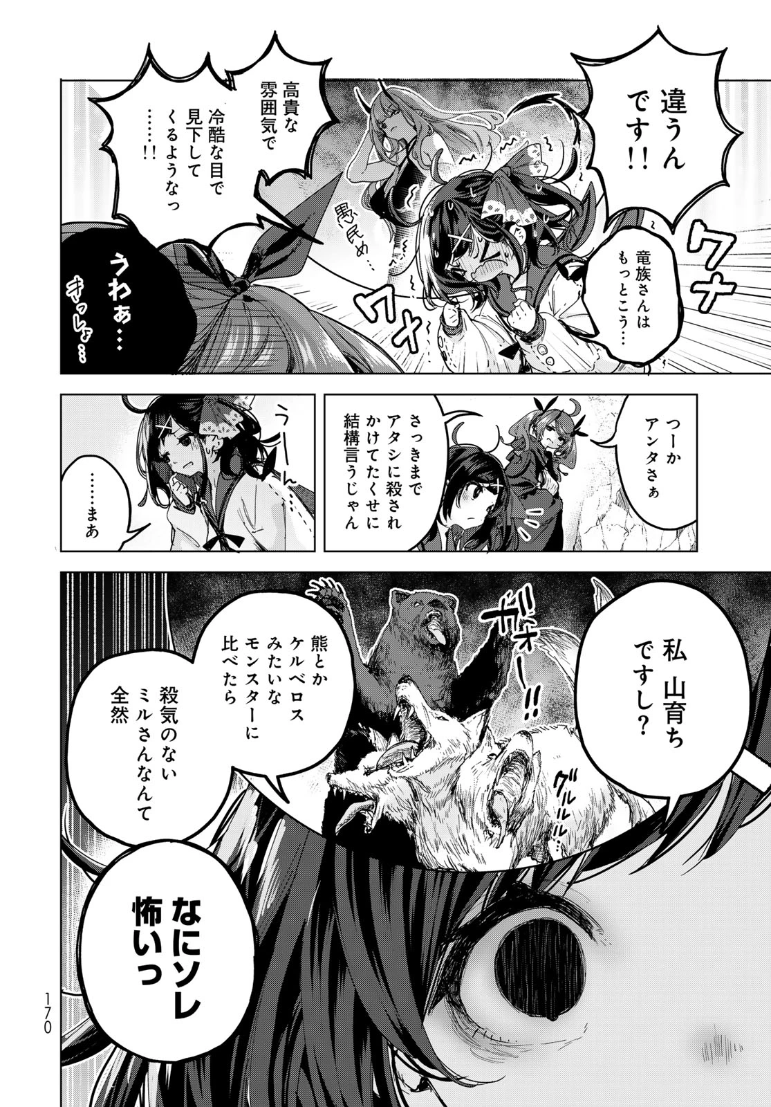魔女の花屋さん 第7話 - 6