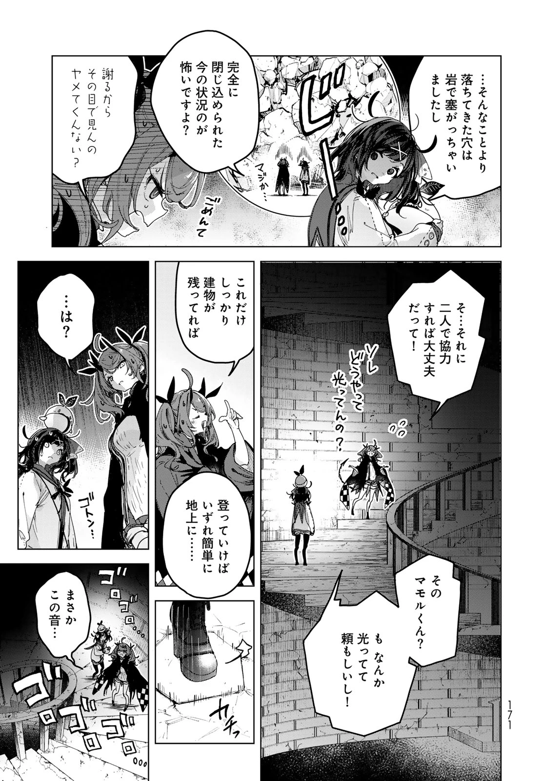 魔女の花屋さん 第7話 - 7