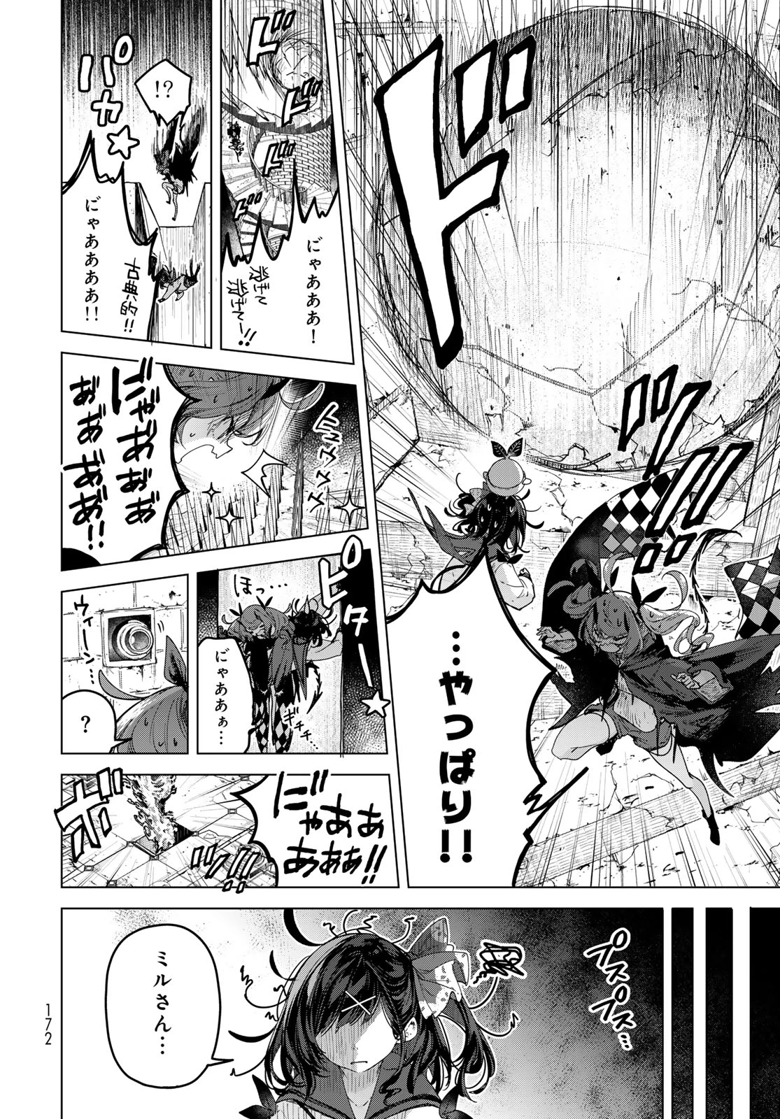 魔女の花屋さん 第7話 - 8