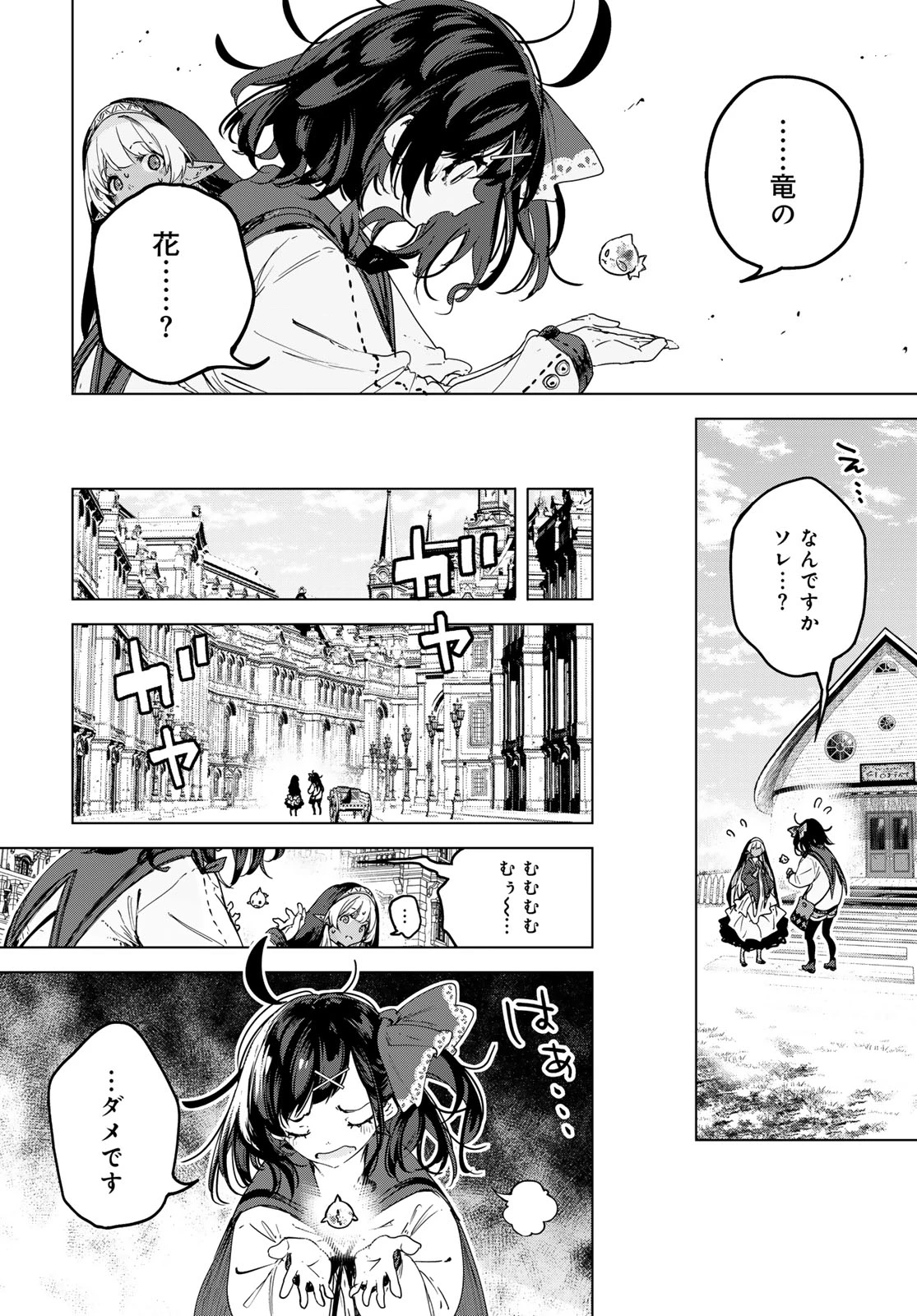 魔女の花屋さん 第8話 - 10