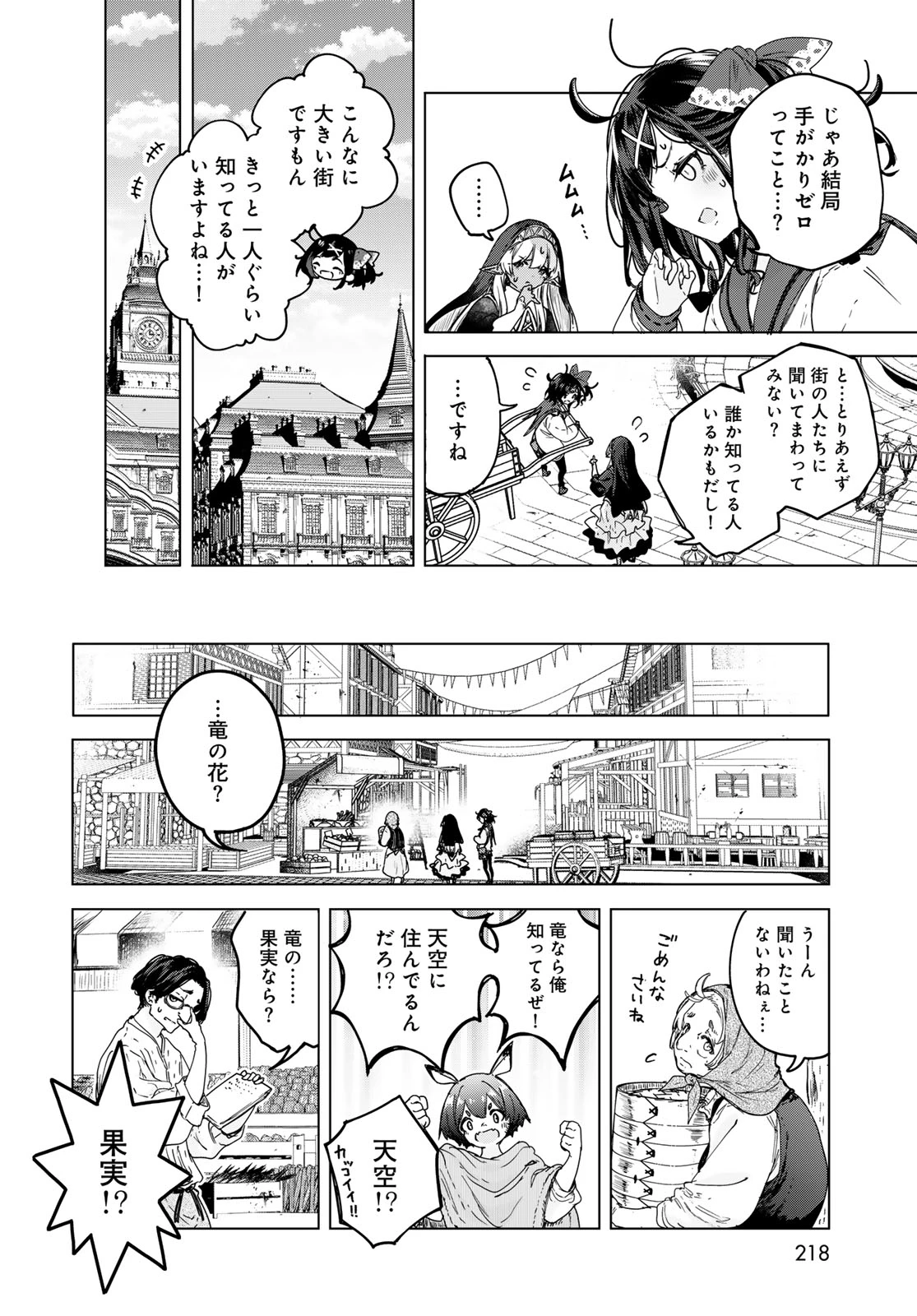 魔女の花屋さん 第8話 - 12