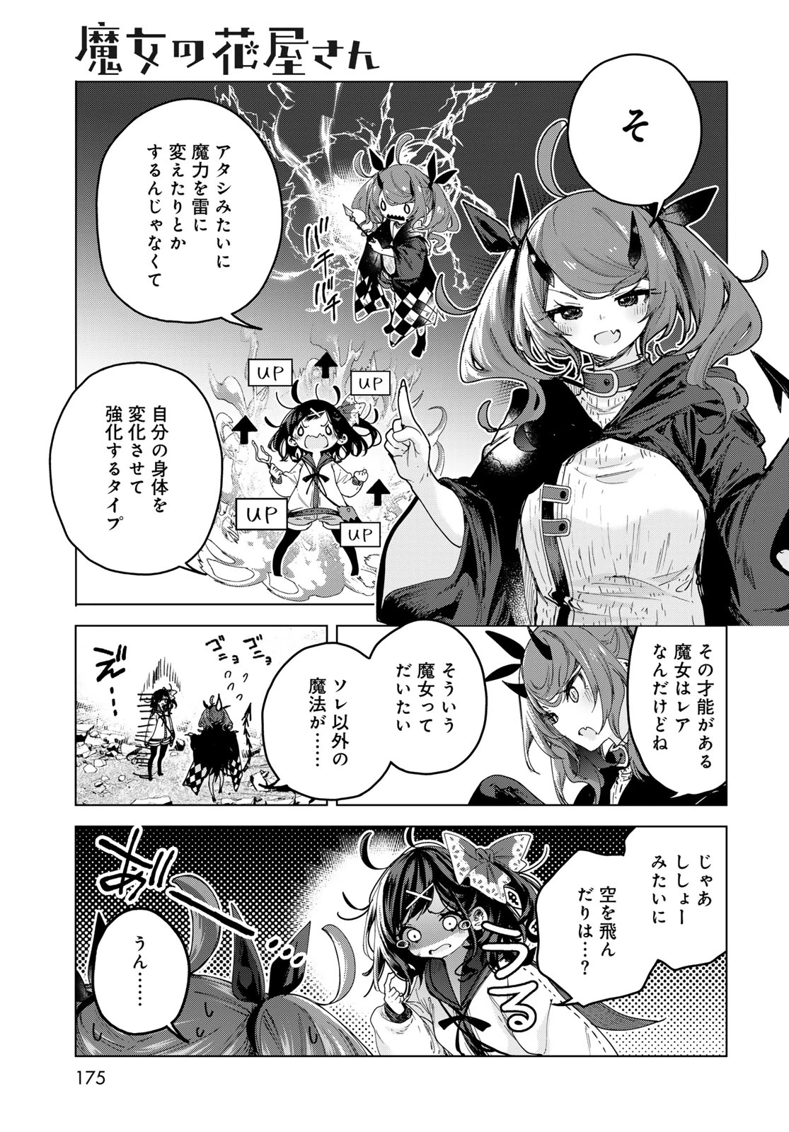 魔女の花屋さん 第7話 - 11