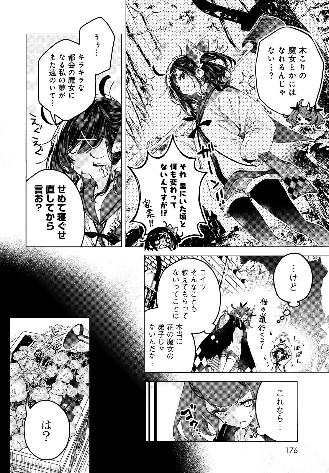 魔女の花屋さん 第7話 - 12