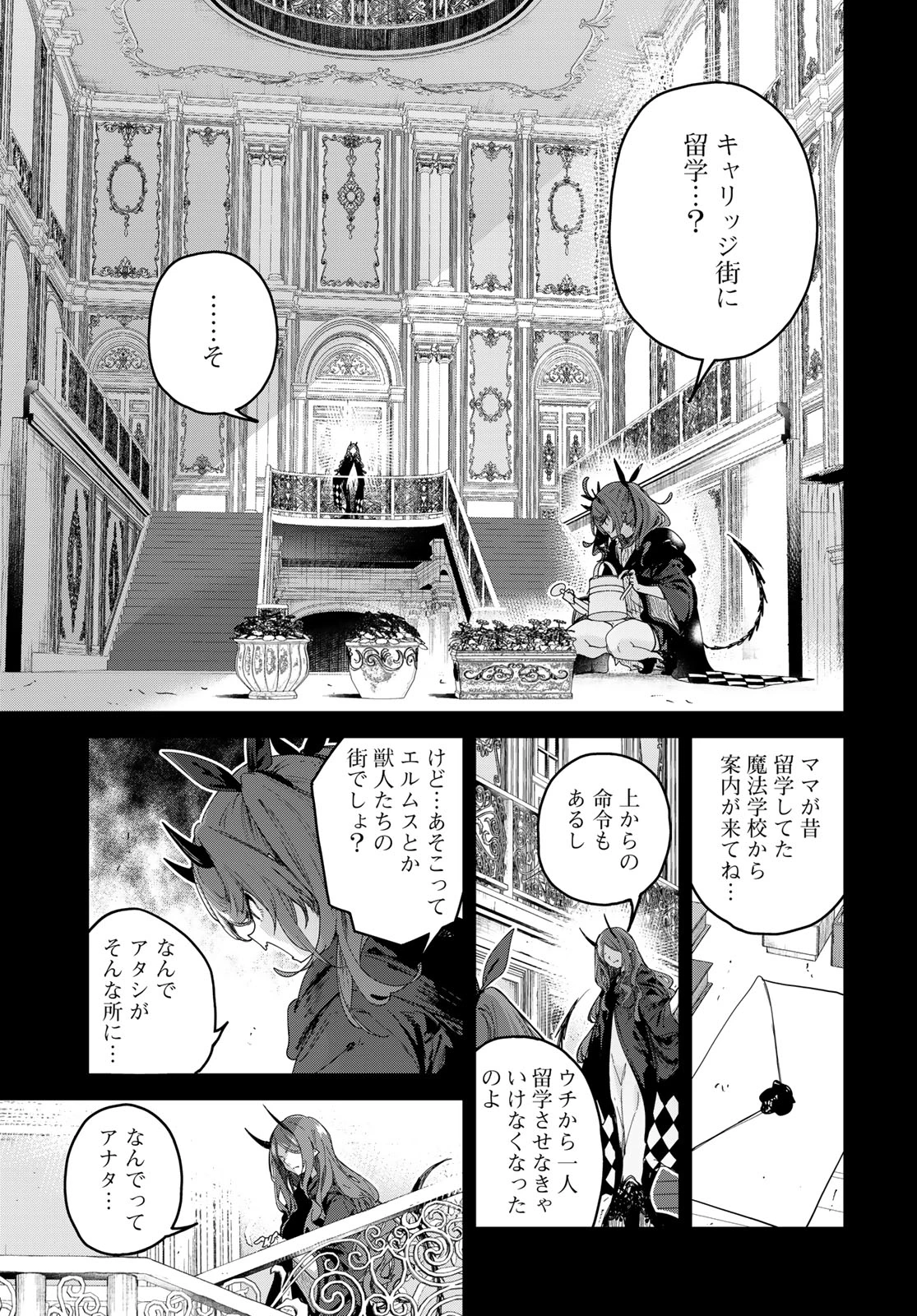 魔女の花屋さん 第7話 - 13