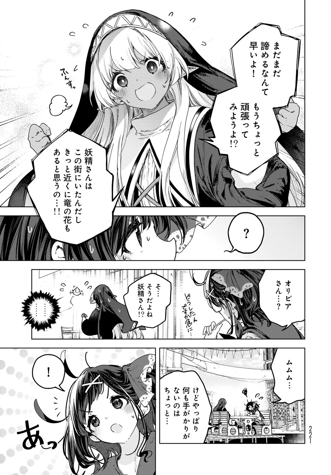 魔女の花屋さん 第8話 - 15