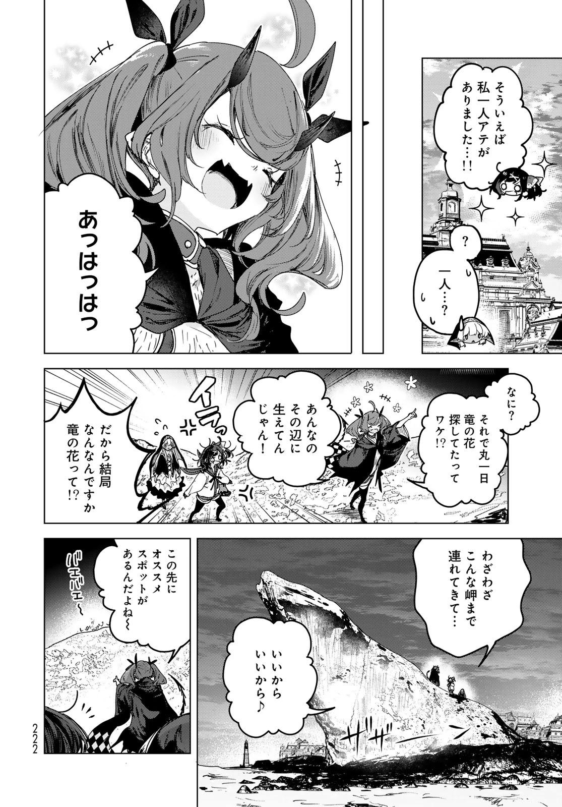 魔女の花屋さん 第8話 - 16