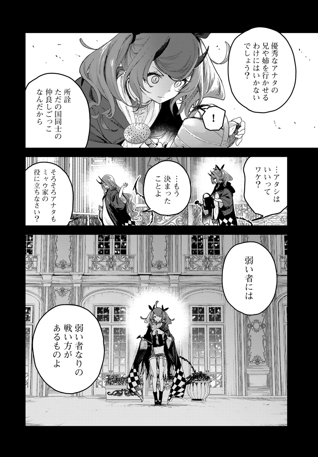 魔女の花屋さん 第7話 - 14