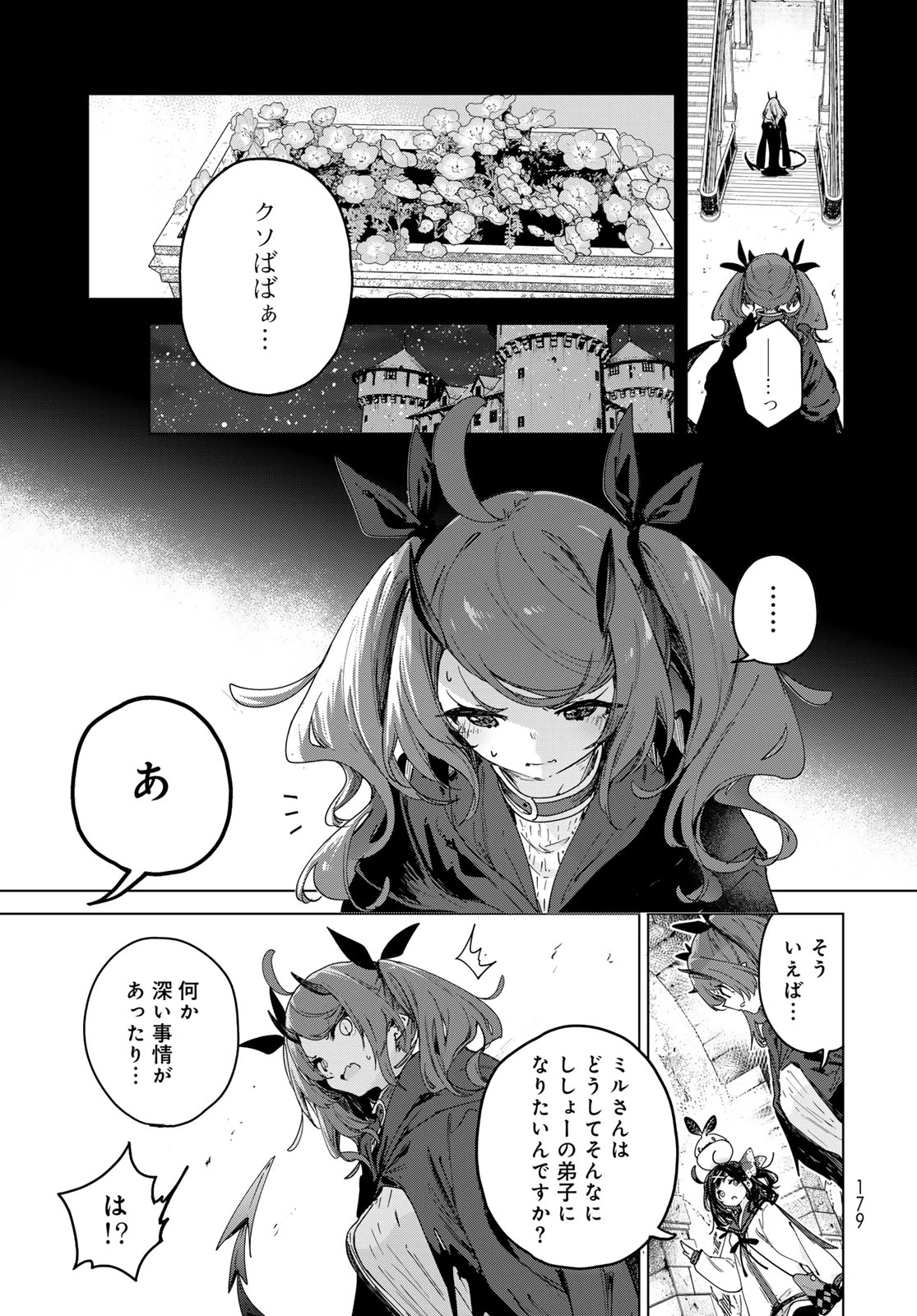 魔女の花屋さん 第7話 - 15