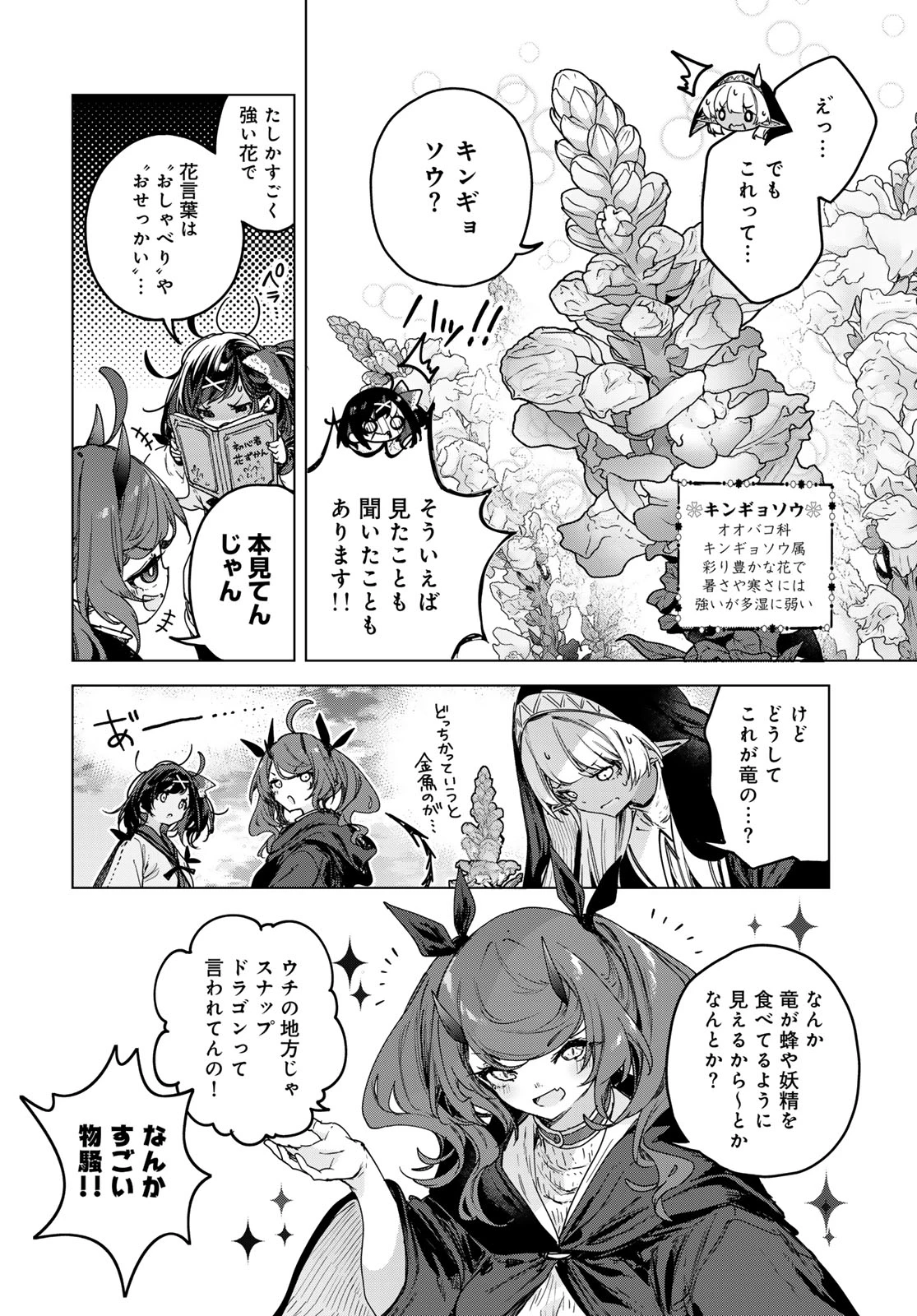 魔女の花屋さん 第8話 - 18