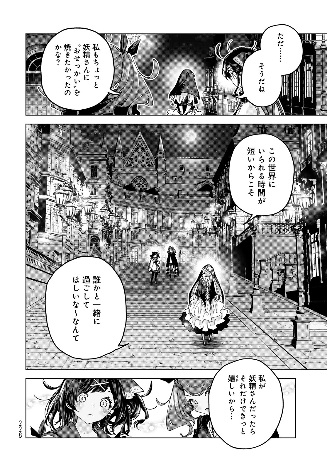 魔女の花屋さん 第8話 - 22