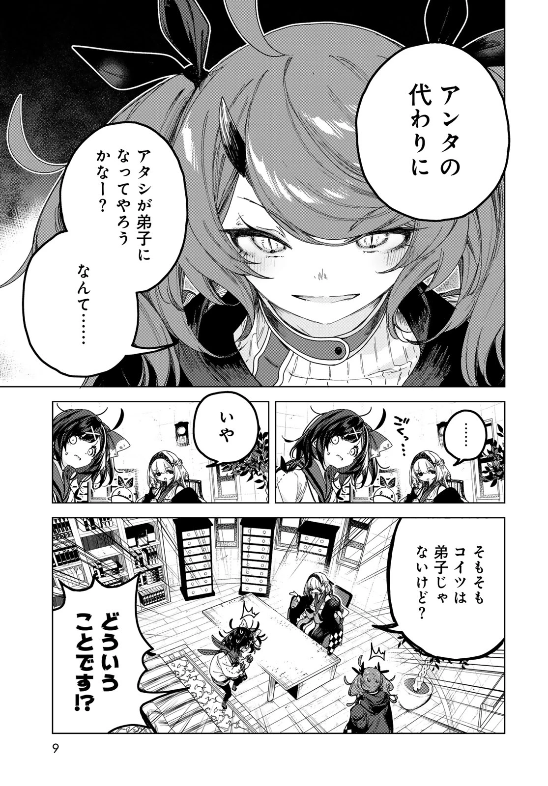 魔女の花屋さん 第6話 - 7