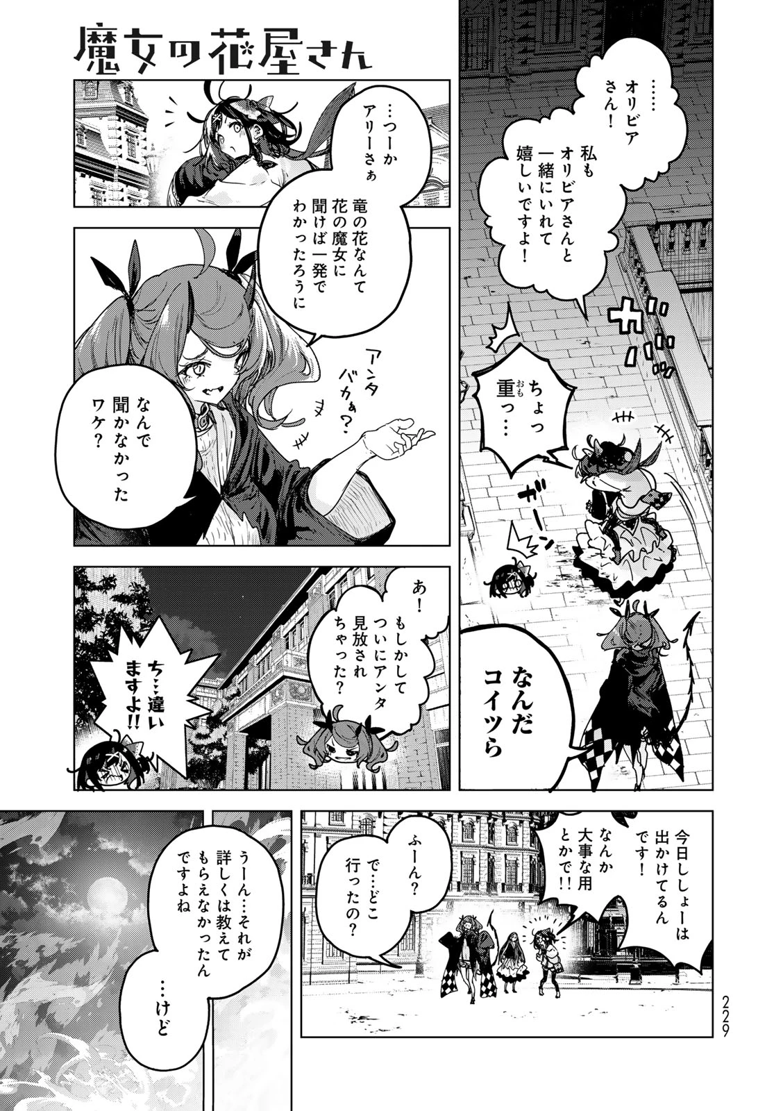 魔女の花屋さん 第8話 - 23
