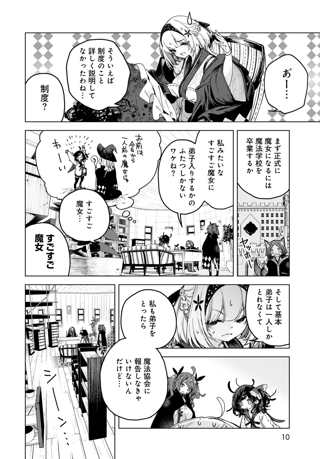 魔女の花屋さん 第6話 - 8