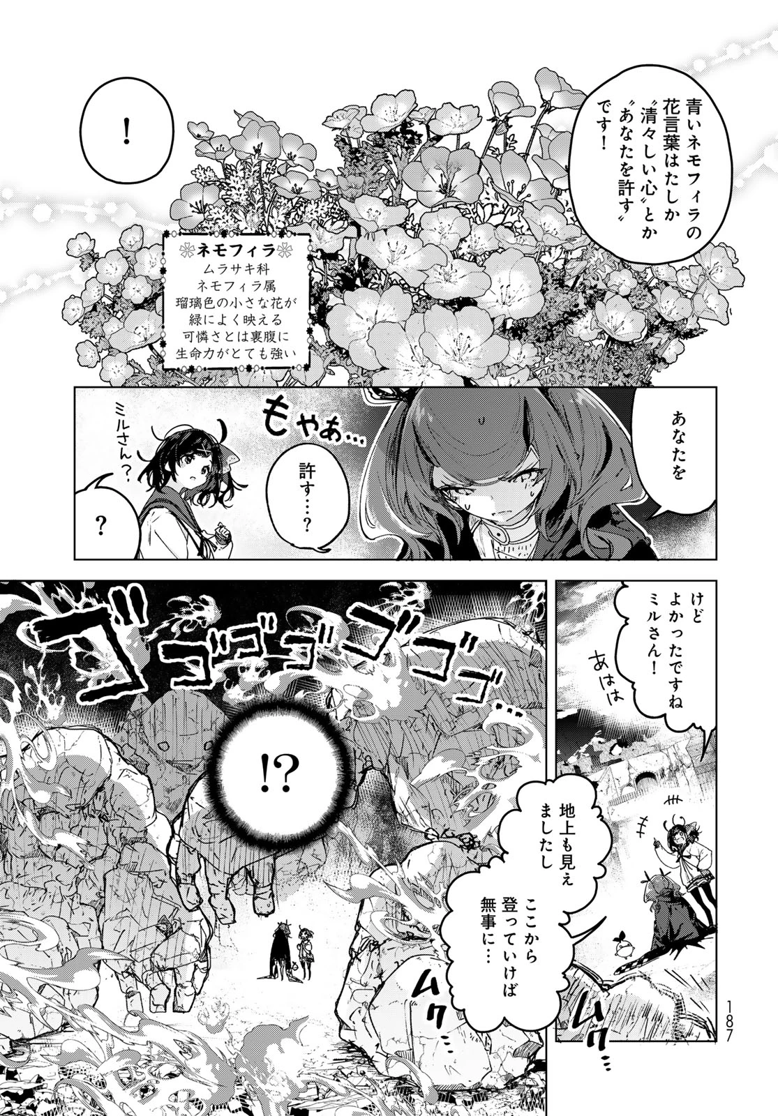 魔女の花屋さん 第7話 - 23